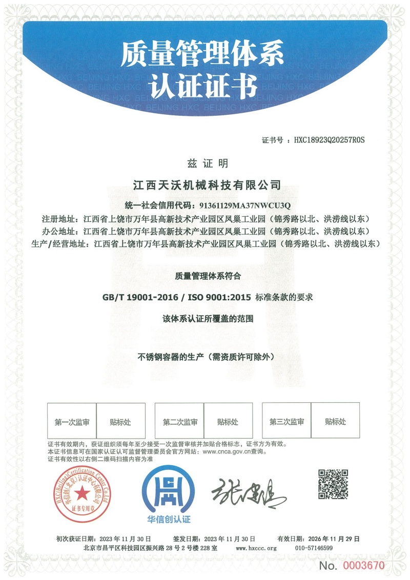 质量管理体系证书中文