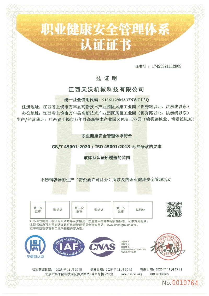 健康管理体系证书中文