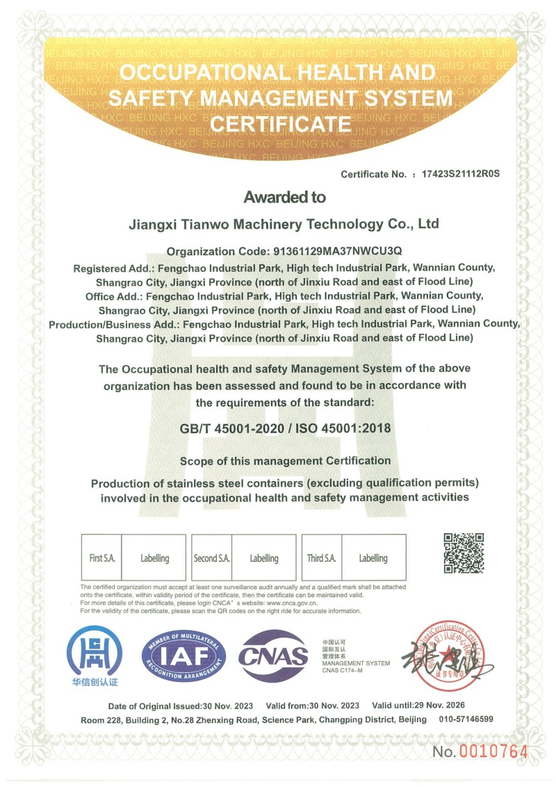 健康管理体系证书英文